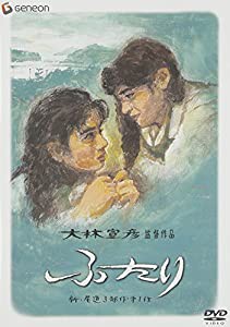 ふたり デラックス版 [DVD](中古品)