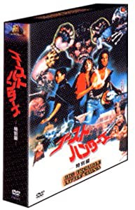 ゴースト・ハンターズ ＜特別編＞ [DVD](中古品)