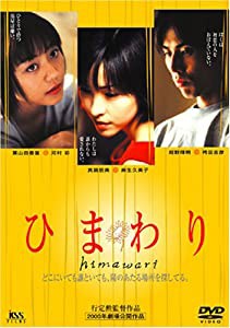 ひまわり [DVD](中古品)