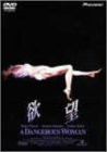 欲望 [DVD](中古品)