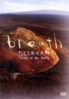 breath~なぐさめの大地~ [DVD](中古品)