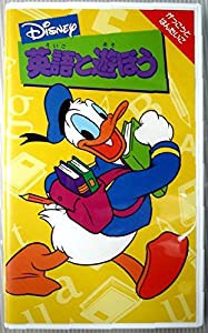 Disney 英語と遊ぼう がっこうとはんたいご [VHS](中古品)