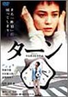 ターン 特別版 [DVD](中古品)