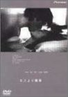 キスより簡単 [DVD](中古品)