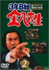 3年B組金八先生 第1シリーズ(2) [DVD](中古品)