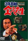 3年B組金八先生 第1シリーズ(6) [DVD](中古品)