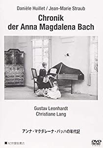 アンナ・マクダレーナ・バッハの年代記 (公開題「アンナ・マグダレーナ・バッハの日記」) [DVD](中古品)