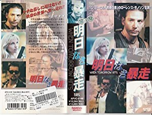 明日なき暴走【字幕版】 [VHS](中古品)