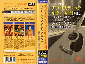 NHKビデオ アコースティックギター入門 VOL.3 カントリー/ボサノバ [VHS](中古品)