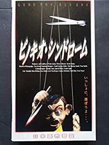 ピノキオ・シンドローム【吹替版】 [VHS](中古品)