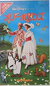 メリー・ポピンズ(日本語吹替版) [VHS](中古品)