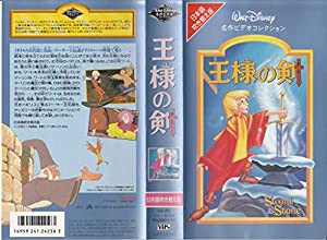 王様の剣【日本語吹替版】 [VHS](中古品)