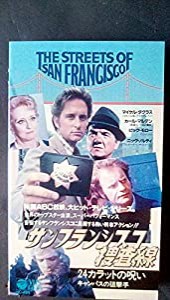 サンフランシスコ捜査線(3) [VHS](中古品)