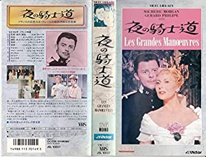 夜の騎士道 [VHS](中古品)