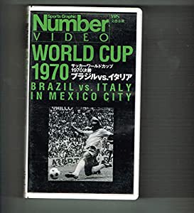 サッカーワールドカップ1970決勝　ブラジルVSイタリア [VHS](中古品)