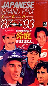 日本GP SUPER BATTLE HI [VHS](中古品)