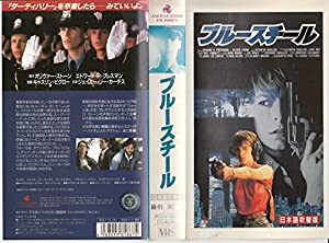 ブルースチール(吹替) [VHS](中古品)