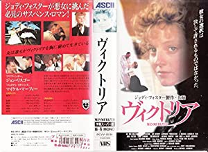 ビクトリア(字幕スーパー版) [VHS](中古品)