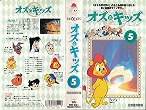 オズ・キッズ(5) [VHS](中古品)