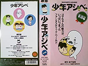 少年アシベ その6 [VHS](中古品)