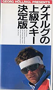 ゲオルグの上級スキー [VHS](中古品)