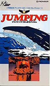 ジャンピング・おんぼろフィルム [VHS](中古品)