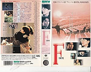 F(エフ) [VHS](中古品)