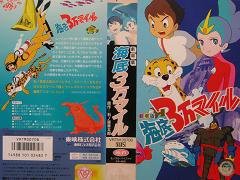 海底3万マイル [VHS](中古品)