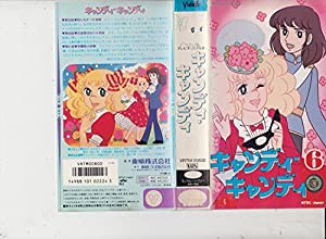 キャンディキャンディ(6) [VHS](中古品)