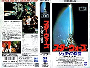 スター・ウォーズ ジェダイの復讐 [VHS](中古品)