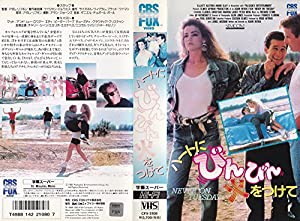 ハートにびんびん火をつけて [VHS](中古品)