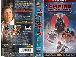 スター・ウォーズ~帝国の逆襲~【日本語吹替版】【THX版】 [VHS](中古品)