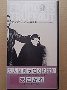 大人は判ってくれない [VHS](中古品)