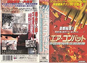 エアコンバット~多国籍特殊空挺部隊~【日本語吹替版】 [VHS](中古品)