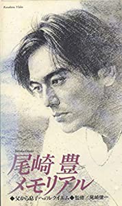 尾崎豊メモリアル [VHS](中古品)