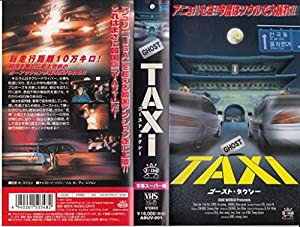 ゴーストタクシー【字幕版】 [VHS](中古品)