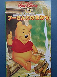 くまのプーさん/プーさんとはちみつ【日本語吹替版】 [VHS](中古品)