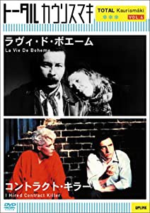 ラヴィ・ド・ボエーム/コントラクト・キラー [DVD](中古品)