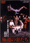 極道の妻たち [DVD](中古品)