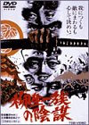 柳生一族の陰謀 [DVD](中古品)