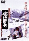 楢山節考 [DVD](中古品)