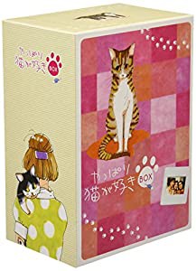 やっぱり猫が好き 6枚BOX（第1巻〜第6巻） [DVD](中古品)