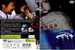 張り込み [DVD](中古品)