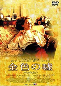 金色の嘘 [DVD](中古品)