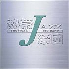 熱帯JAZZ楽団 -LIVE 2002- [DVD](中古品)