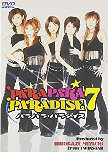 PARAPARA PARADISE 7 [DVD](中古品)