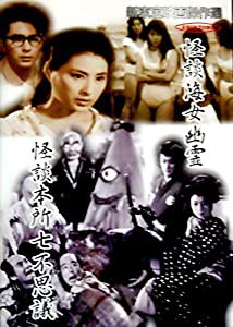 新東宝映画傑作選　怪談海女幽霊/怪談本所七不思議 [DVD](中古品)