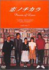 恋ノチカラ1 [DVD](中古品)