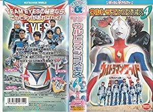 ウルトラマンコスモス 4 [VHS](中古品)