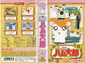 とっとこハム太郎（第2シリーズ）(1) [VHS](中古品)